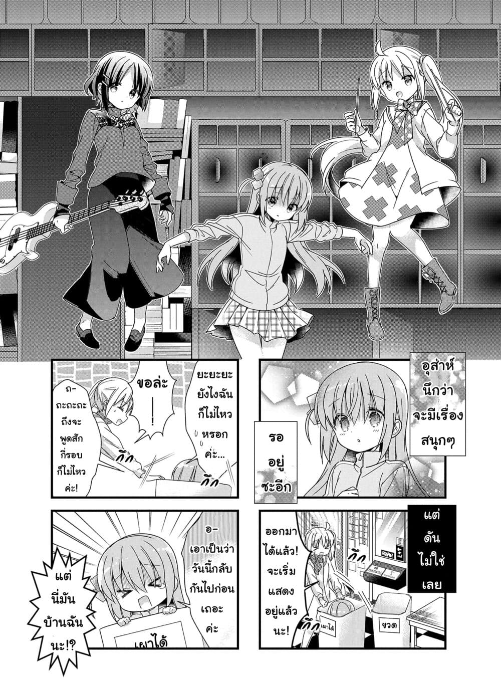 Bocchi the Rock! ตอนที่ 2 (1)